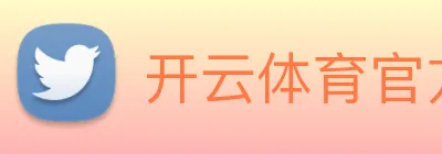 开云体育官方网站 logo